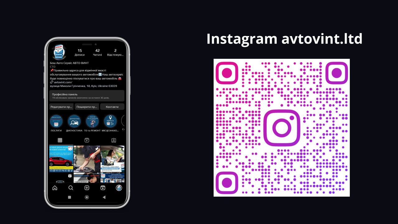 Bosch Car Service АВТО-ВИНТ - Слідкуй за нами в Instagram
https://instagram.co…